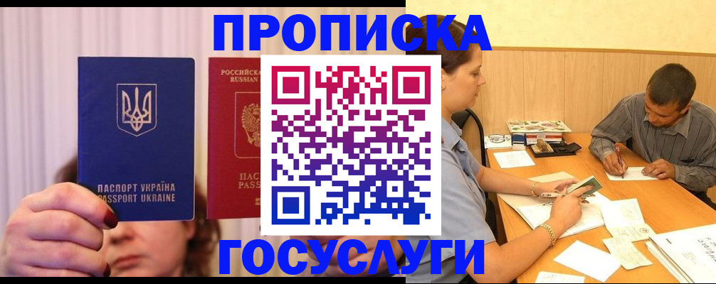временная регистрация госуслуги в Бакале