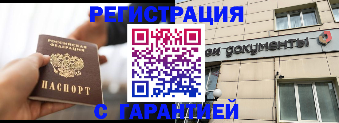 временная регистрация гарантия в Бакале
