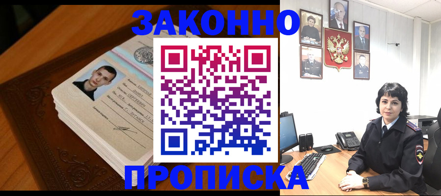 временная регистрация поиск в Бакале
