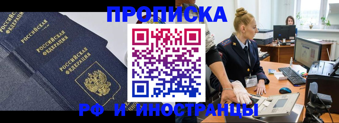 временная регистрация в квартире в Бакале